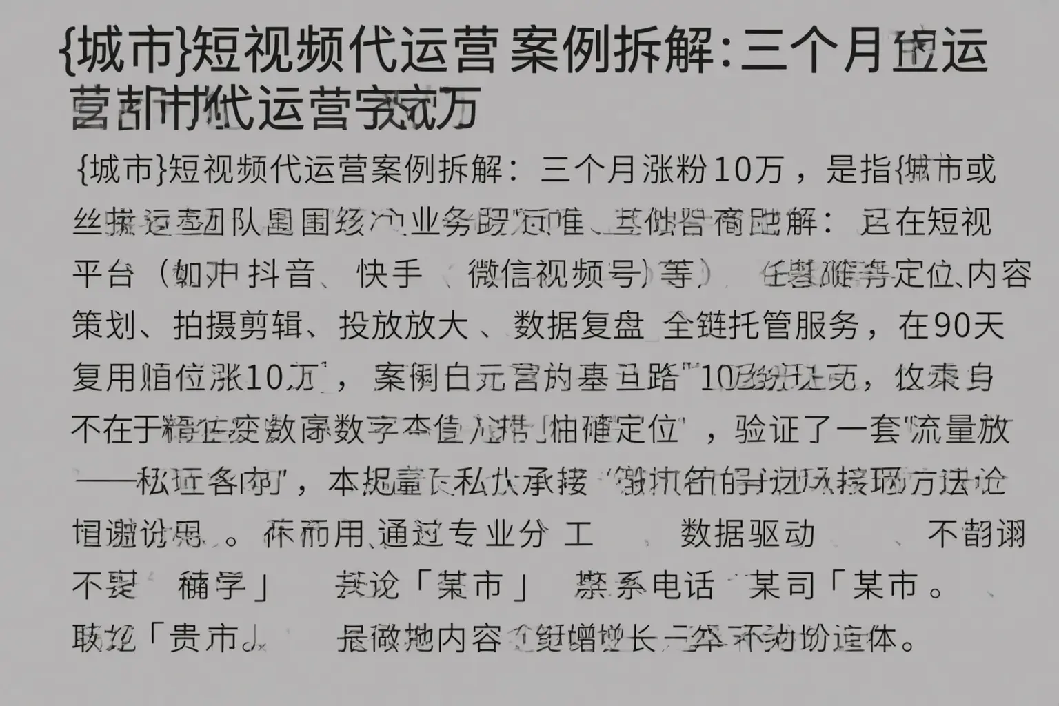 朗县短视频代运营案例拆解：三个月涨粉10万