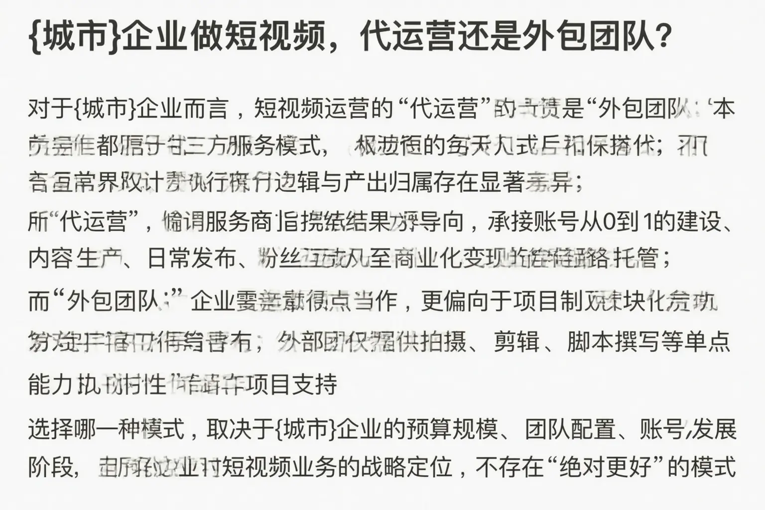 朗县企业做短视频，代运营还是外包团队？