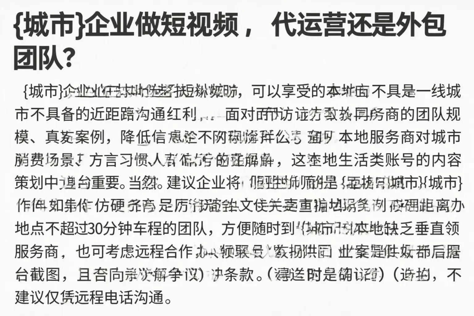 朗县企业做短视频，代运营还是外包团队？